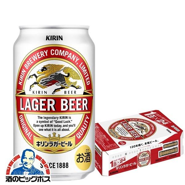 キリン（KIRIN） ラガー 350ml缶×1ケース/24本(024) 『CSH』 : 酒の