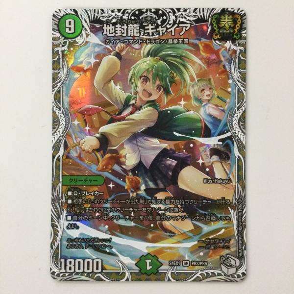 地封龍 ギャイア 4枚セット 地封龍ギャイア 4枚 地封龍ギャイア ex版 4