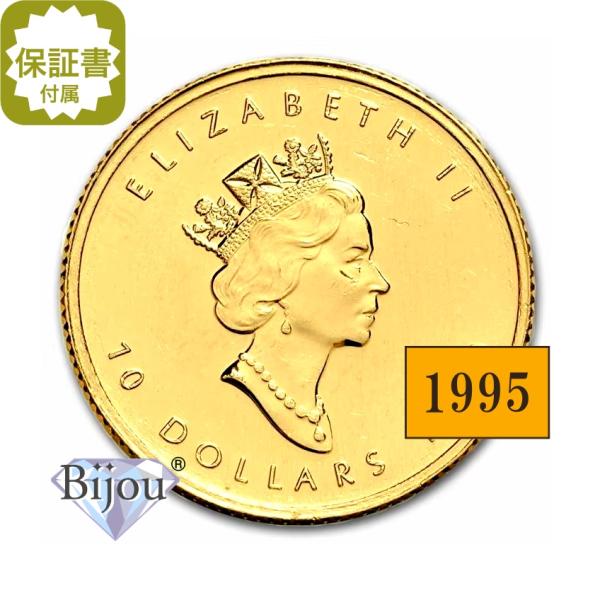 メイプルリーフ金貨 1/4オンス 1995年 純金 24金 7.77g クリアケース入