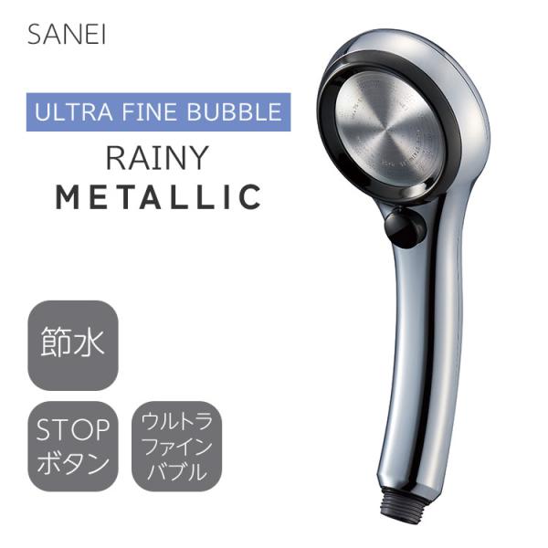 SANEI SANEI FBシャワーヘッド レイニーメタリック ウルトラファイン