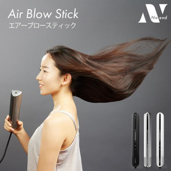 Noend エアーブロースティック ドライヤー NB-HD-001 ヘアドライヤー