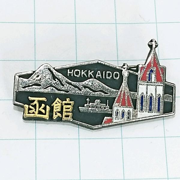 送料無料)函館 山登り 観光 旅行 記念 山バッジ ピンバッジ PINS