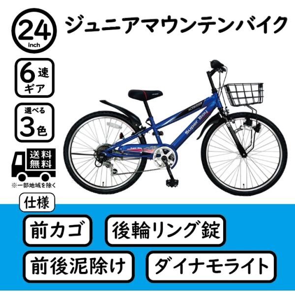 子供用自転車 24インチ 身長127-160cm 定価5.5万円 チェーン新品 子供