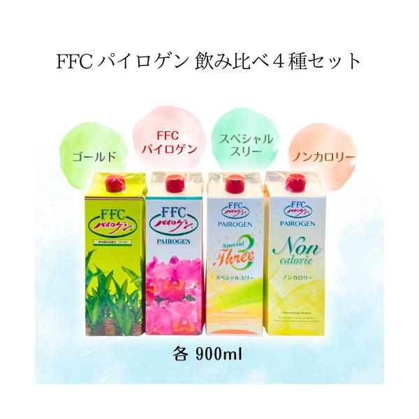 FFC パイロゲン 900ml 飲み比べ4種セット : BRハウス Yahoo!店 - 通販