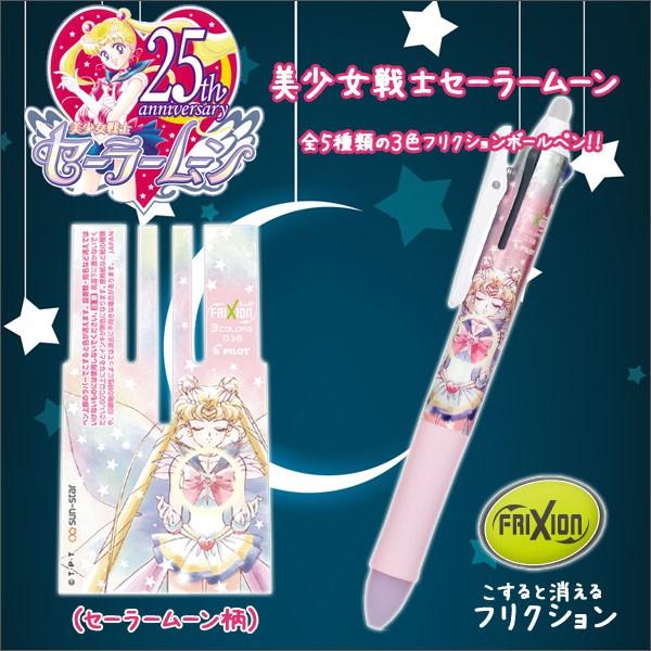 美少女戦士セーラームーン】フリクション ボールペン 《セーラームーン