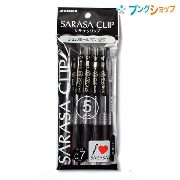ZEBRA（ゼブラ） サラサクリップ0.7 黒 5本入 P-JJB15-BK5 : ブング