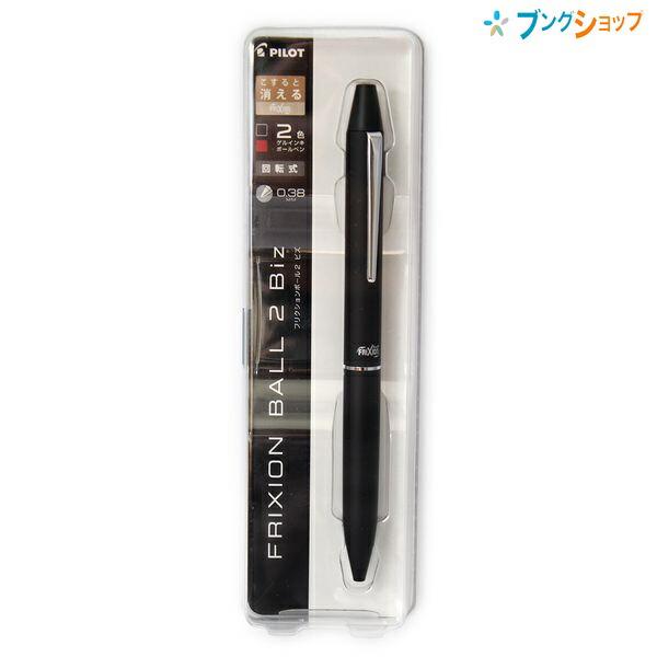 パイロット 消せるボールペン フリクションボールビズ2 超極細 0.38mm