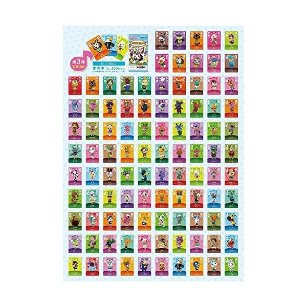 匿名配送】第3弾 どうぶつの森amiibo フルコンプリートセット 全100種
