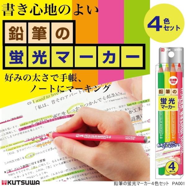 鉛筆の蛍光マーカー4色セット 色鉛筆のマーカー : 筆箱 防犯ブザー