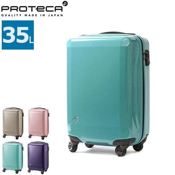 ProtecA 正規取扱店 セール プロテカ スーツケース PROTeCA ラグーナ