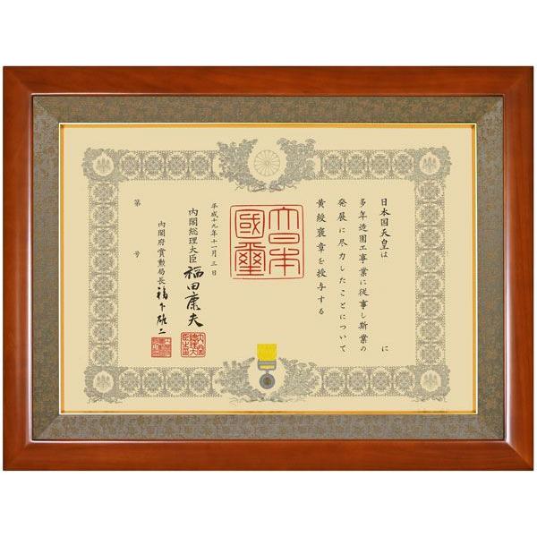 DX デラックス 高級 賞状額 シリーズ 【 叙勲 勲記 】 額縁 勲章 表彰