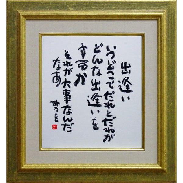 希少 【相田みつを】作詩より 複写 竹額 額縁 書 額装 楽天市場】相田