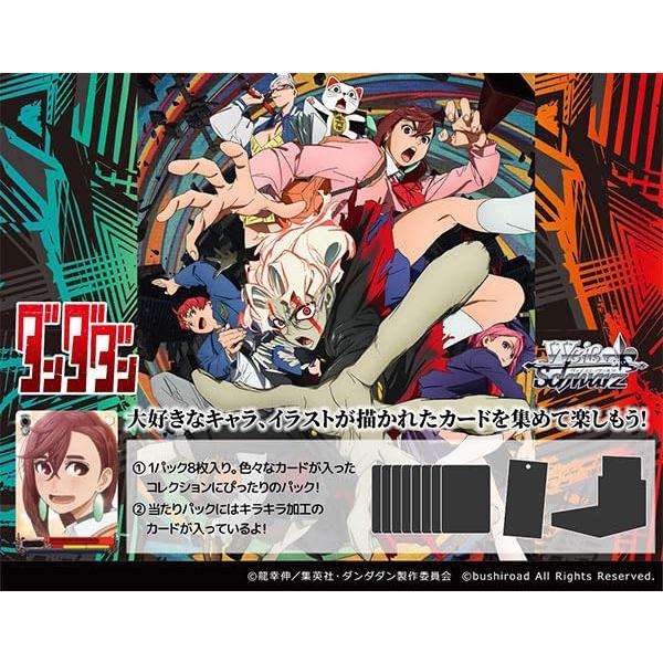 ヴァイス｜【ブースターパック TVアニメ『ダンダダン』】封入率