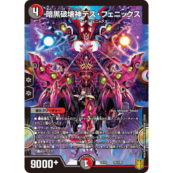 デスフェニックス デュエル・マスターズ Amazon.co.jp: 暗黒王デス