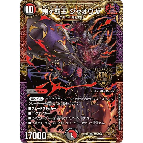 鬼ヶ覇覇覇 ジャオウガ 4枚 鬼ヶ覇覇覇 ジャオウガ 4枚セット 鬼ヶ覇覇