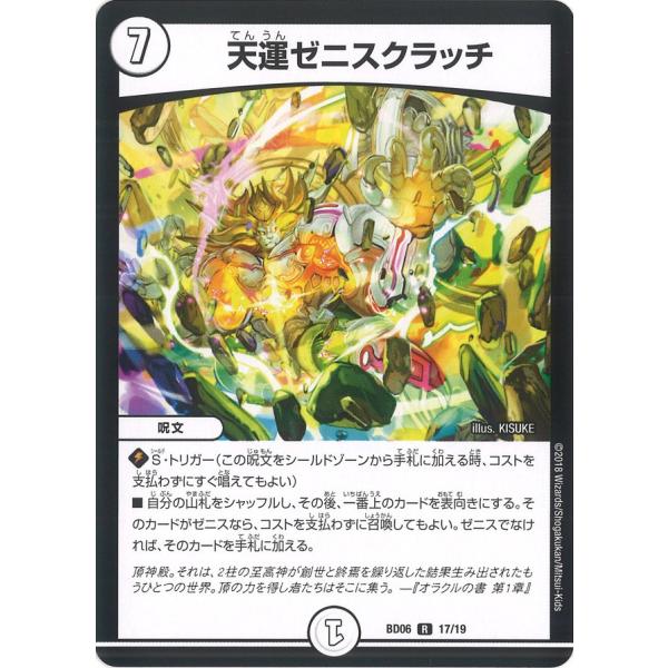 デュエルマスターズ 暴発ゼニス 暴発ゼニス デュエマ】暴発ゼニス｜ゆーと