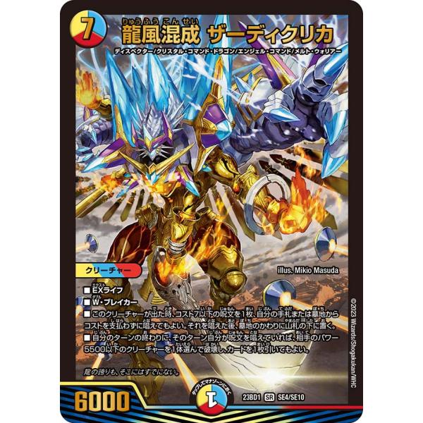 デュエルマスターズ ザーディクリカ 4枚 龍風混成 ザーディクリカ 金