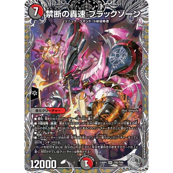 デュエル・マスターズ 禁断の轟速 ブラックゾーン 銀トレジャー 4枚