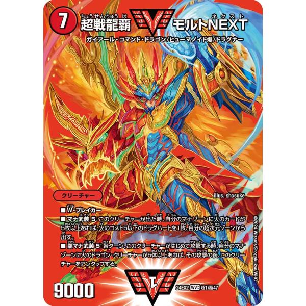 双龍覇王 モルトVERSUS 4枚 25EX2DM10 12 双龍覇王モルトVERSUS【DMR