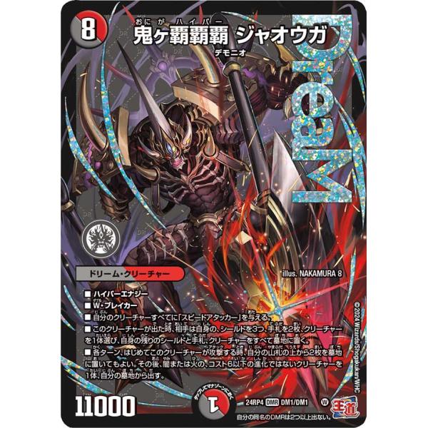 デュエマ 鬼ヶ覇覇覇ジャオウガ 4枚 鬼ヶ覇覇覇 ジャオウガ 4