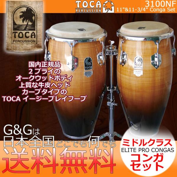 Toca Limited Editionコンガ／キント マイネルスタンド Toca Limited