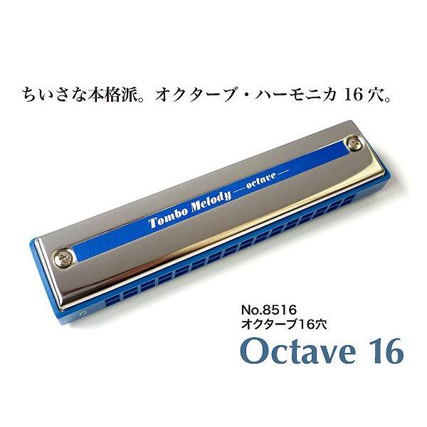 TOMBO（トンボ） TOMBO「Octave 16 No.8516 Key＝C（シー