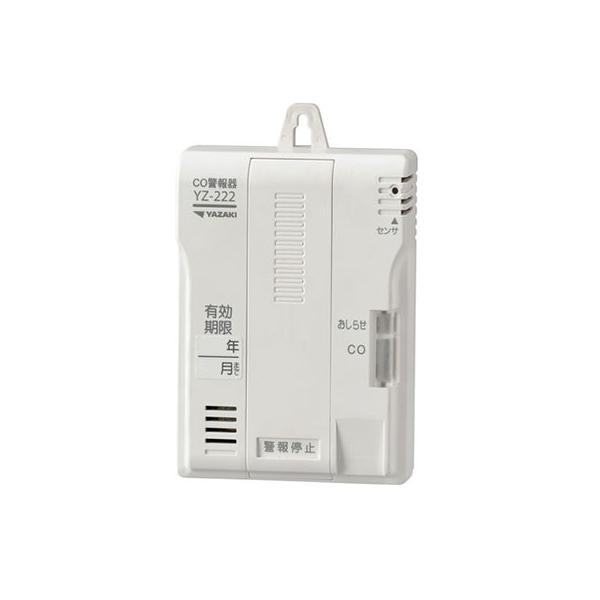 YAZAKI 【2026年製】YAZAKI 矢崎 YZ-222 CO検知器 不完全燃焼警報器