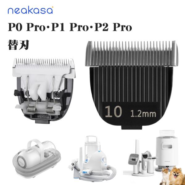 Neakasa Neabot P1 Pro P2 P0 替刃 ペットバリカン 交換用部品