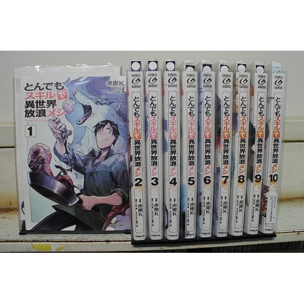 美品】とんでもスキルで異世界放浪メシ&スイの大冒険全巻セット全19巻