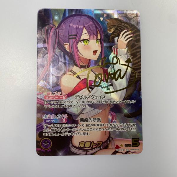 ホロライブカード 最安値 常闇トワ SEC サイン シークレット ホロ