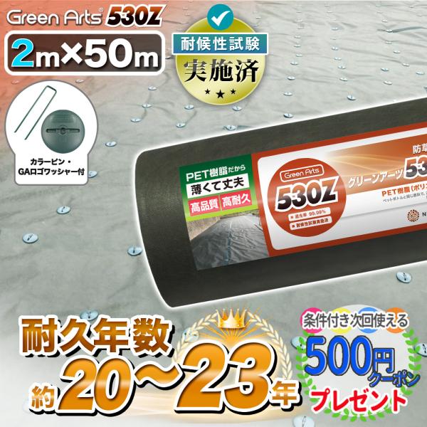 NITTO SEKKO 防草シート ピン 付 2m×50m 100平米 ぼうそうシート 雑草