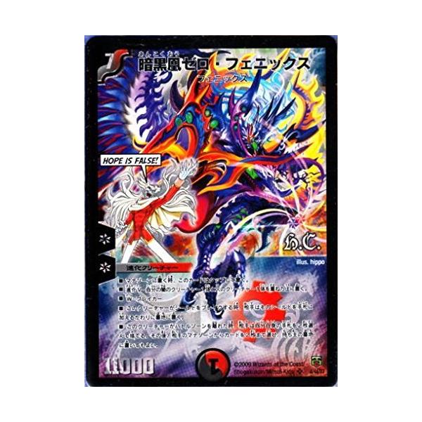 暗黒凰ゼロ・フェニックス 4枚 DM25EX1 暗黒凰ゼロ・フェニックス 4枚