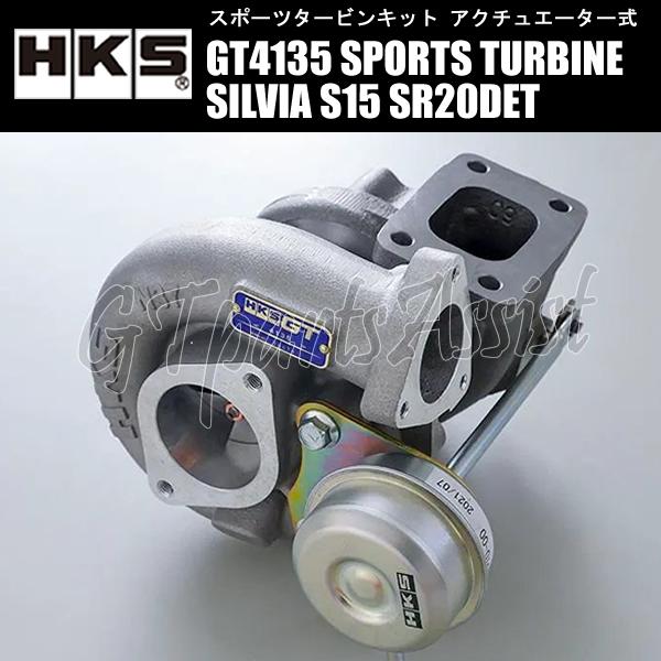 HKS（エッチケーエス） HKS SPORTS TURBINE KIT GT4135 スポーツ