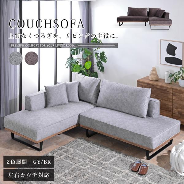 hym☆ 1/3カウチソファ カウチソファ カウチソファー 3人掛け 幅240cm