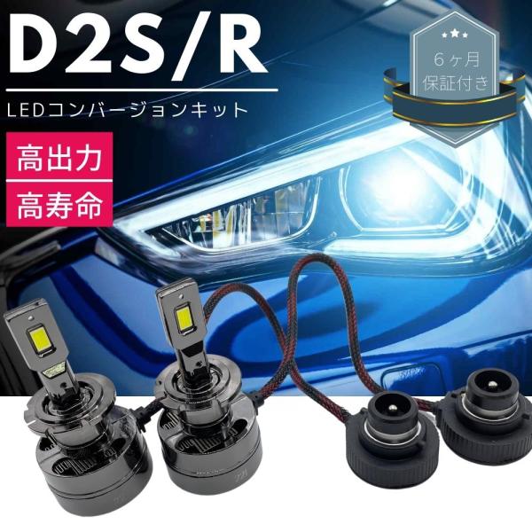 日産 セレナ 後期 C25 LEDコンバージョンキット D2S 両面発光 純正HID