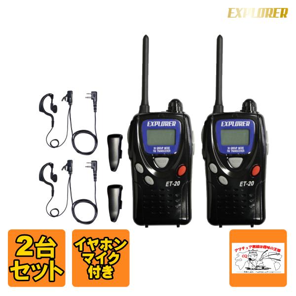 EXPLORER ET-20 トランシーバー 6台セット