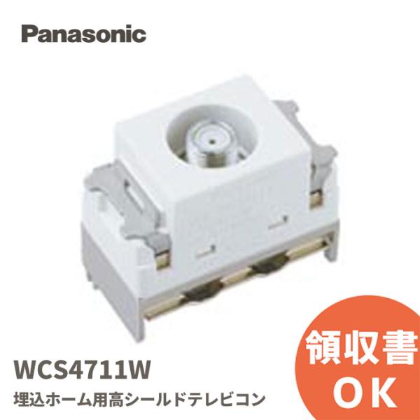 Panasonic（パナソニック） WCS4711W 埋込ホーム用高シールドテレビ