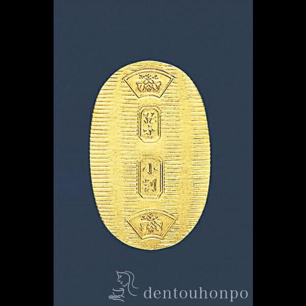 純金 万延小判 10g ( 光則（金工芸） 木札名入れ有料 高級
