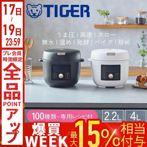タイガー魔法瓶 タイガー 電気圧力鍋 2.2L 4L 圧力鍋 電気 炊飯器