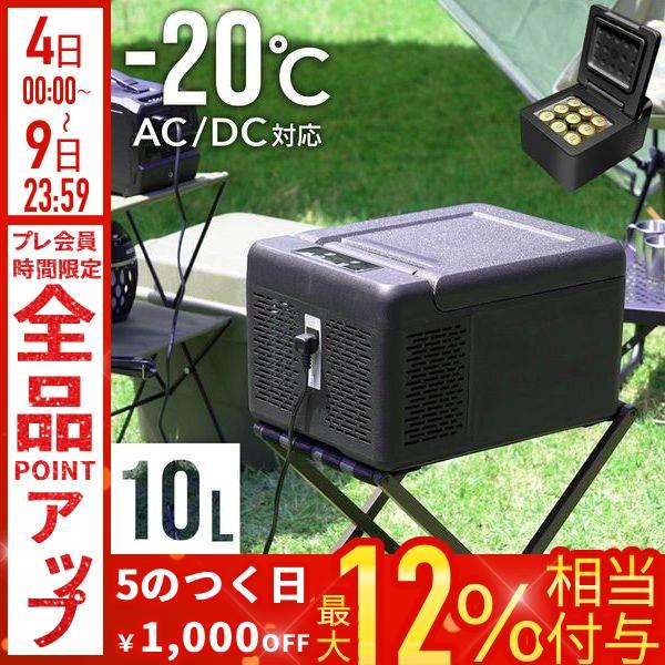 VERSOS（ベルソス） 車載 冷蔵庫 冷凍庫 10L ポータブル冷蔵庫 DC 12V