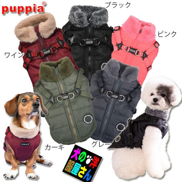 Puppia（パピア） 犬服 ハーネス一体型中綿入りタートルネック