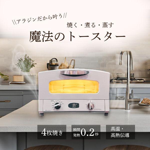 Aladdin アラジン AGT-G13B(W) ホワイト グラファイトグリル