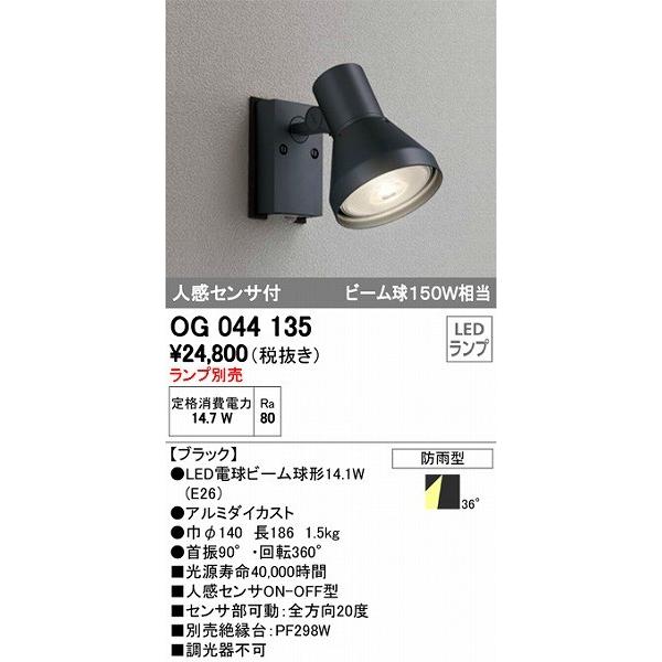 ODELIC（オーデリック） OG044135 屋外用スポットライト ブラック