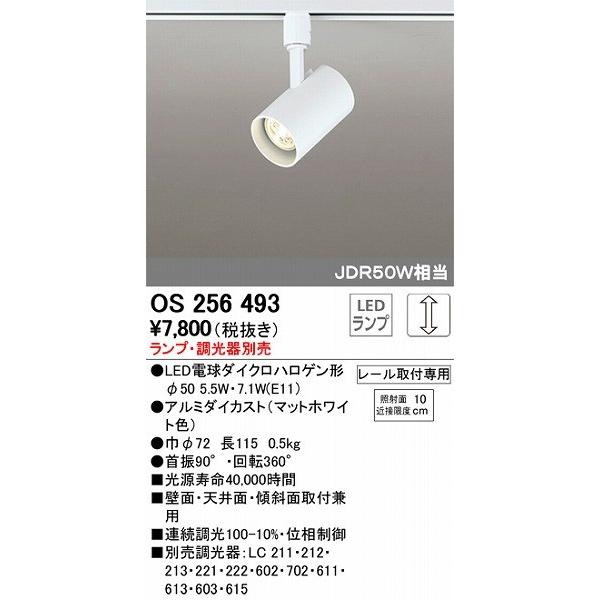 オーデリック スポットライト ホワイトOS256493 7個セット