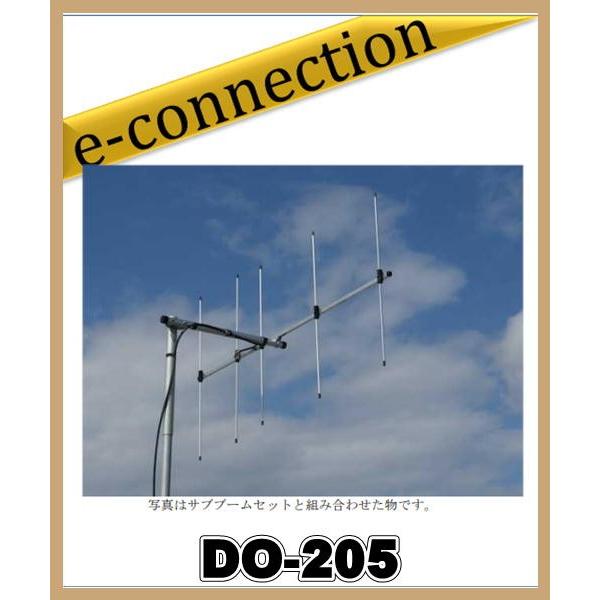 特別送料込・代引不可】 DO-205(DO205) 144MHz 5エレ 八木アンテナ