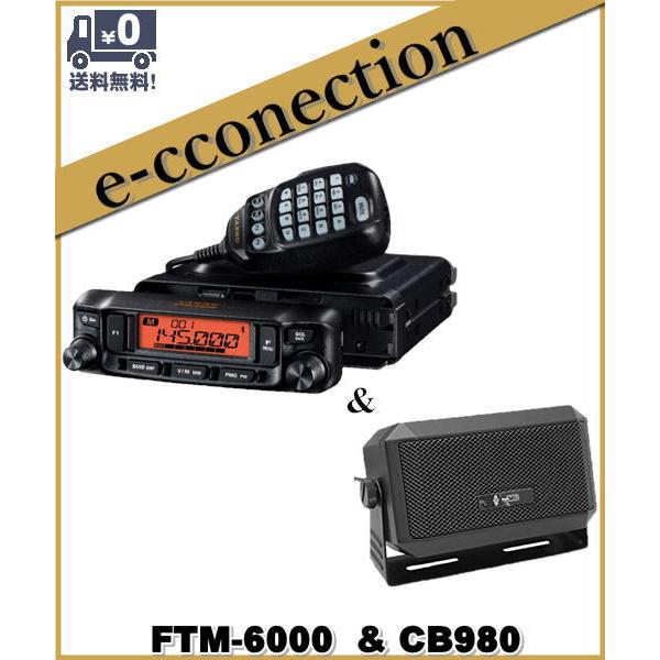 FTM-6000(FTM6000) & CB980 50W 144/430MHz FMトランシーバー YAESU