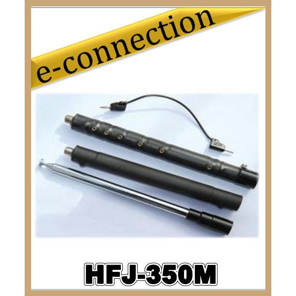 コメット HFJ-350M(HFJ350M) 3〜50MHz HF/6m 9バンド ロッドエレメント