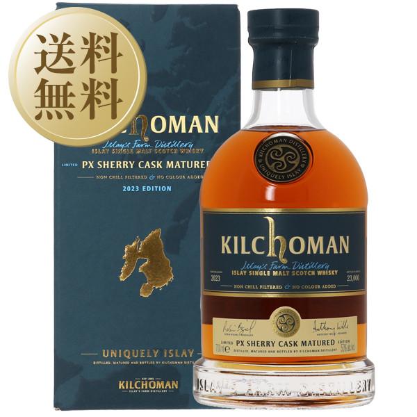 送料無料 ウイスキー キルホーマン PXシェリーカスク 2023