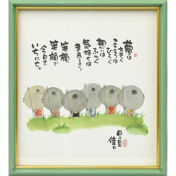 御木幽石 夢は大きく 作品サイズ： 色紙 （274×244mm） 大額 : 額縁