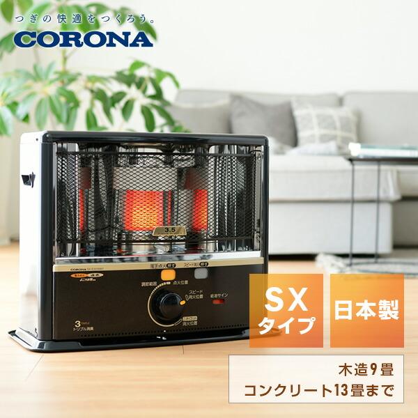 ⭐︎CORONA 自然通気形開放式石油ストーブ SX-2418Y-S ⭐︎CORONA 自然